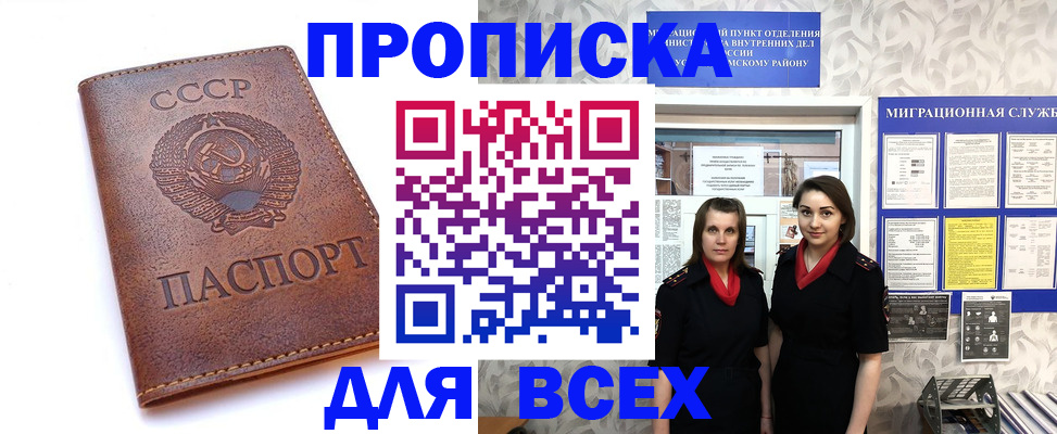 прописка законно в Вологде