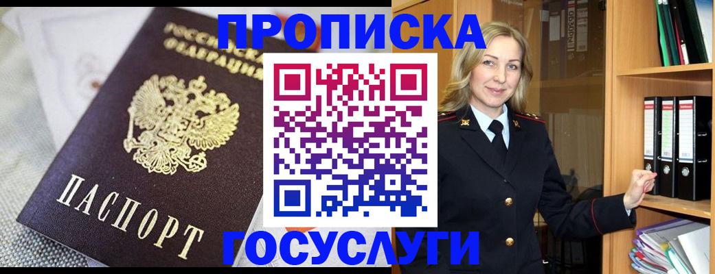 прописка законно в Вологде