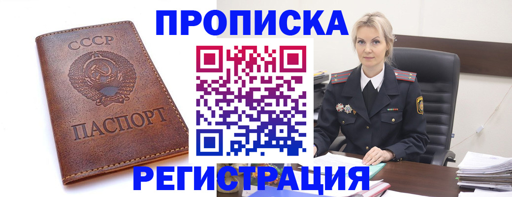 прописка регистрация в Вологде